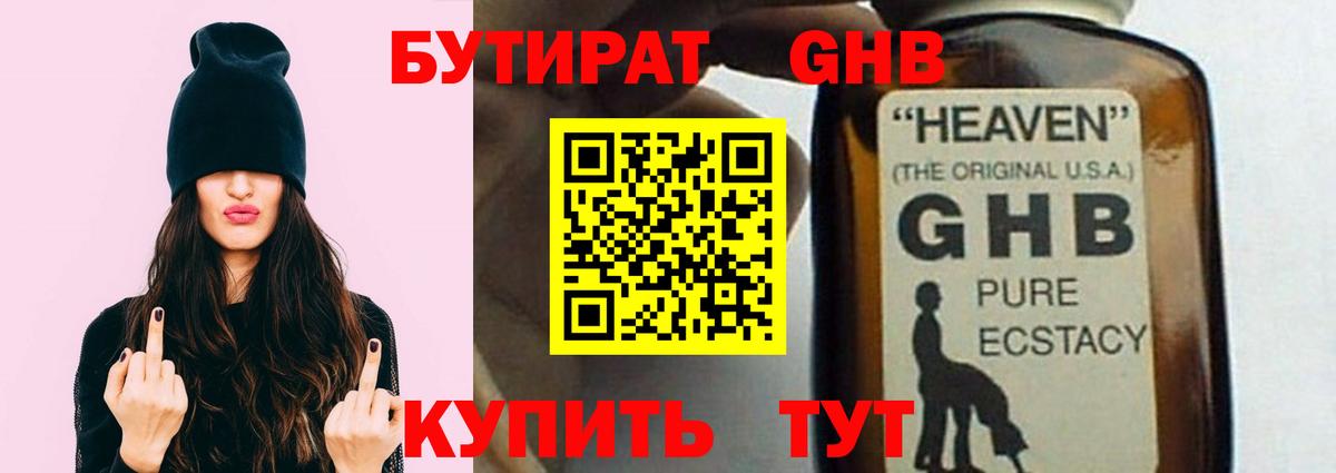 Бутират GHB Кинель