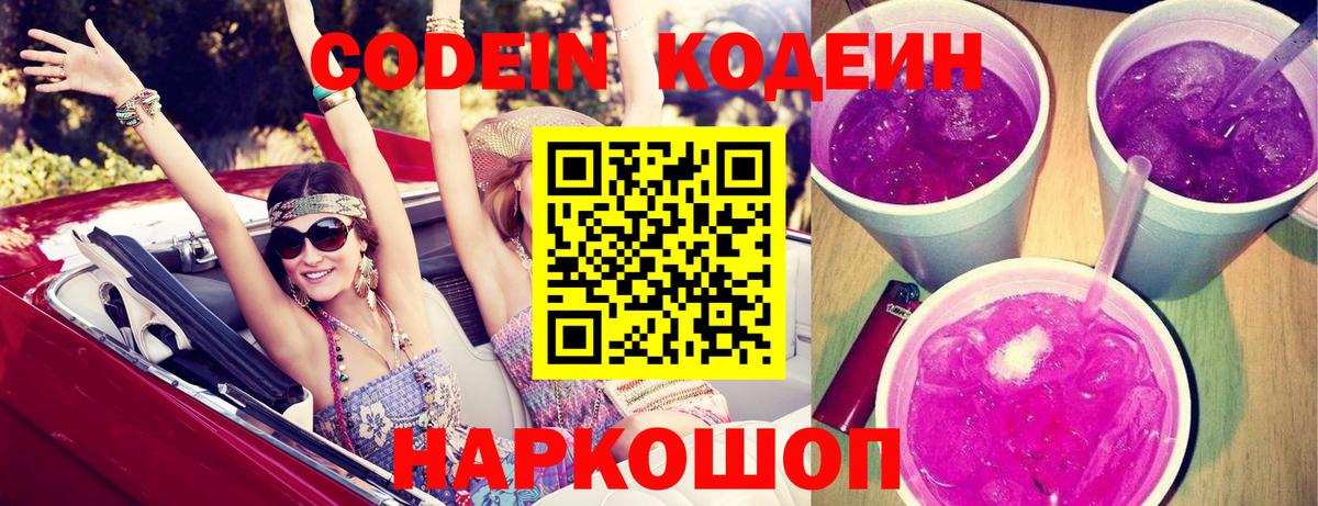 Кодеин напиток Lean (лин) Кинель