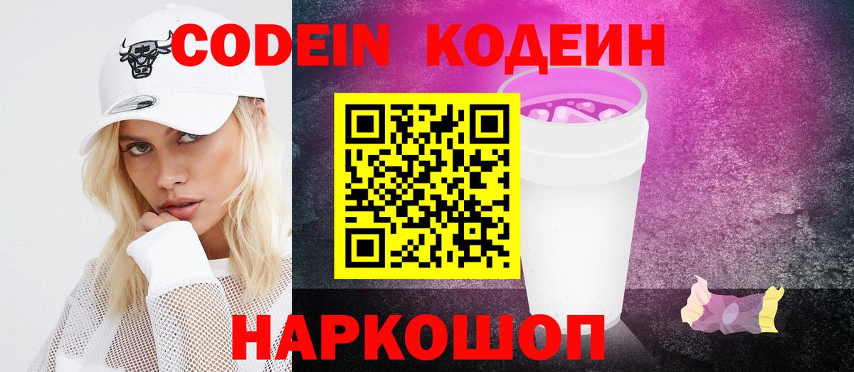 Codein напиток Lean (лин)  Кодеиновый сироп Lean напиток Lean (лин)  Кинель  Вход с VPN 