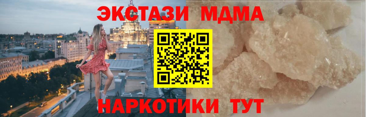 МДМА кристаллы  МДМА  Кинель  Вход с VPN 