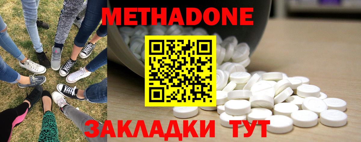 МЕТАДОН methadone  Вход с VPN  Кинель  Метадон кристалл 